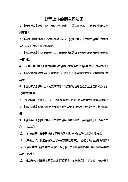新品上市的朋友圈句子
