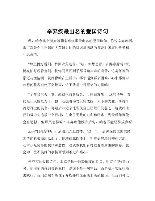 辛弃疾最出名的爱国诗句