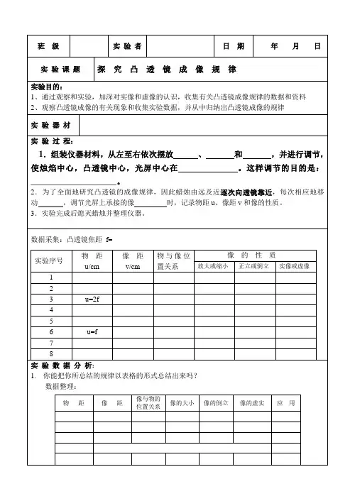 探究凸透镜成像规律实验报告