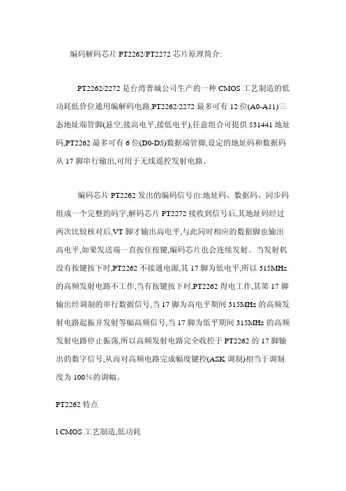 PT2262使用原理