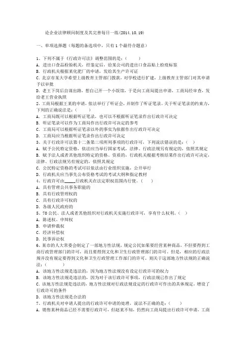 论企业法律顾问制度及其完善每日一练(2014.10.19)