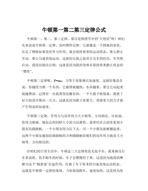 牛顿第一第二第三定律公式