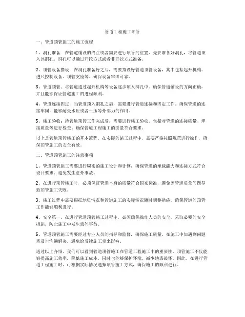 管道工程施工顶管