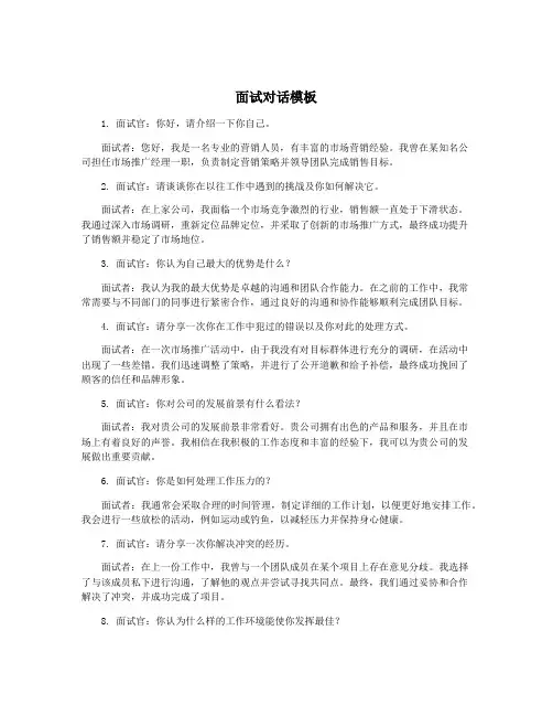 面试对话模板