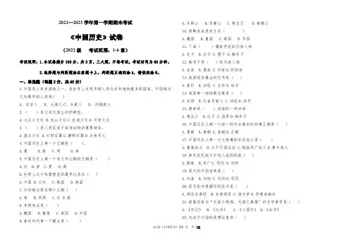22级中国历史期末试题