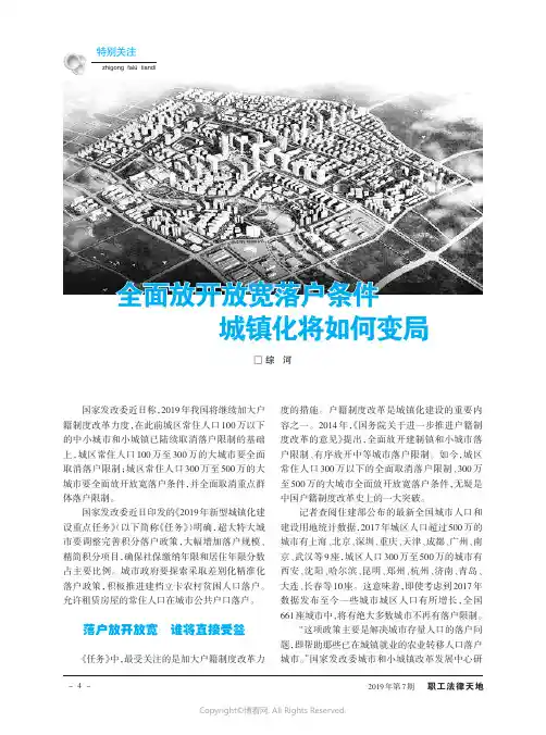 全面放开放宽落户条件城镇化将如何变局