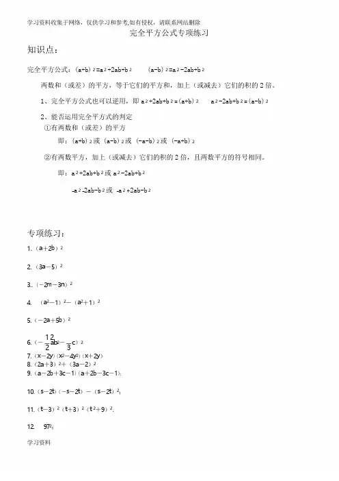 完全平方公式专项练习50题(有答案)