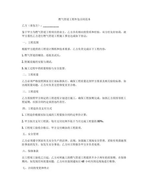燃气管道工程外包合同范本