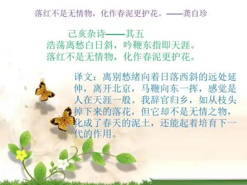 六年级上册第一单元日积月累古诗