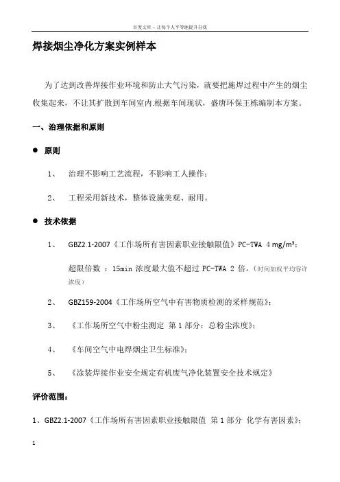 焊接烟尘净化方案实例样本
