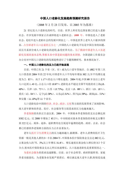 (全文)中国人口老龄化发展趋势预测研究报告【精选文档】