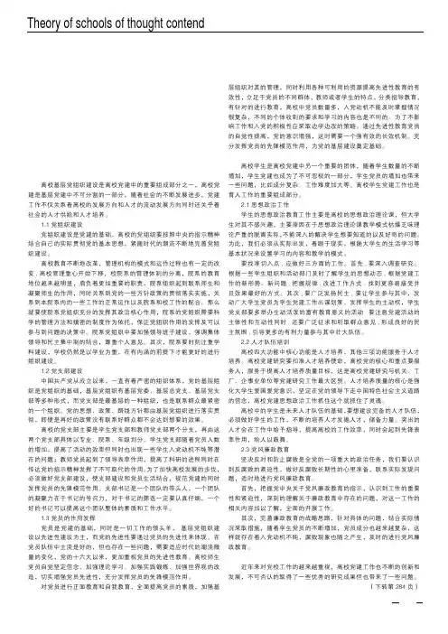 浅谈高校党建工作