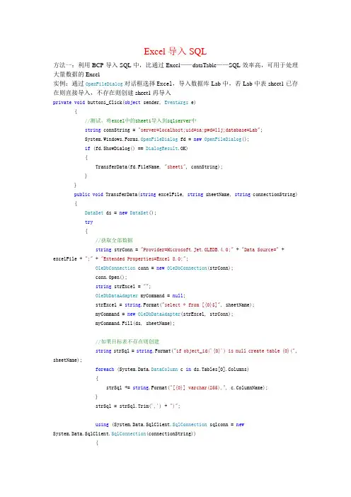 Excel导入Sql