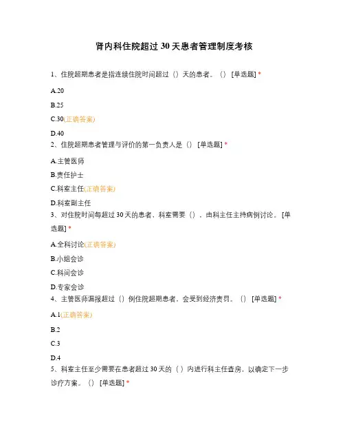 肾内科住院超过30天患者管理制度考核