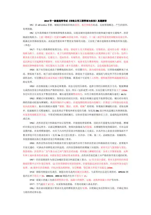 2013年一级建造师考试《市政公用工程管理与实务》真题答案