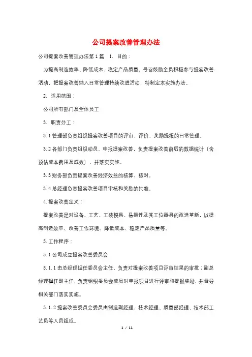 公司提案改善管理办法