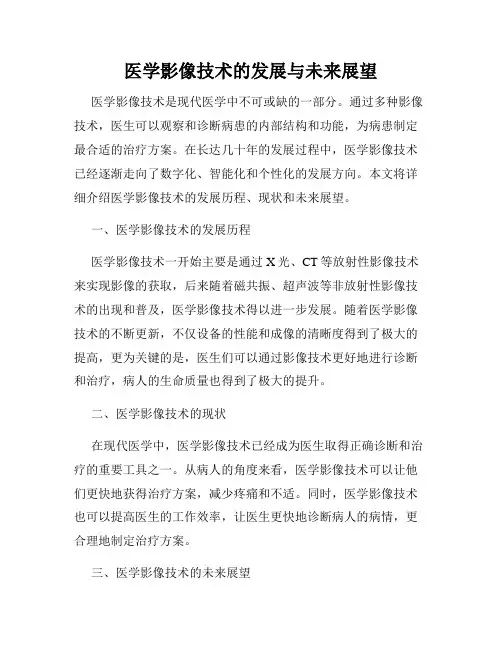 医学影像技术的发展与未来展望