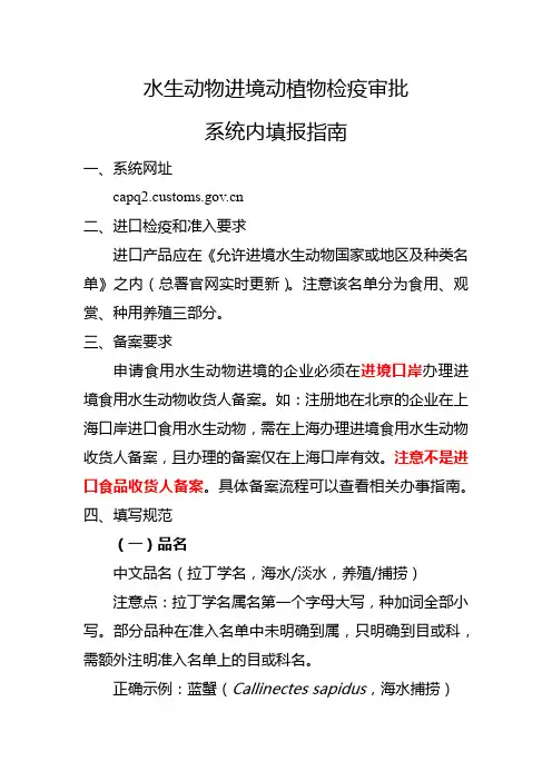 水生动物进境动植物检疫审批系统内填报指南(行政相对人版)