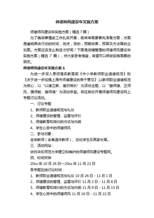 师德师风建设年实施方案