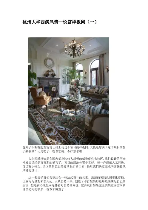 杭州大华西溪风情1