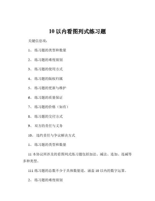 10以内看图列式练习题