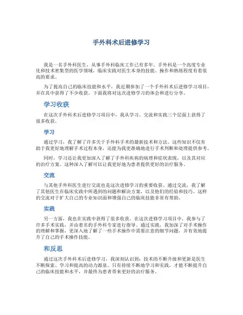 手外科术后进修学习总结