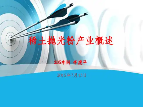 稀土抛光粉产业概述
