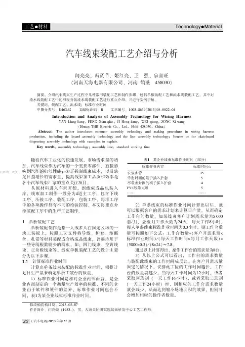 汽车线束装配工艺介绍与分析