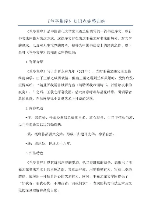 《兰亭集序》知识点完整归纳