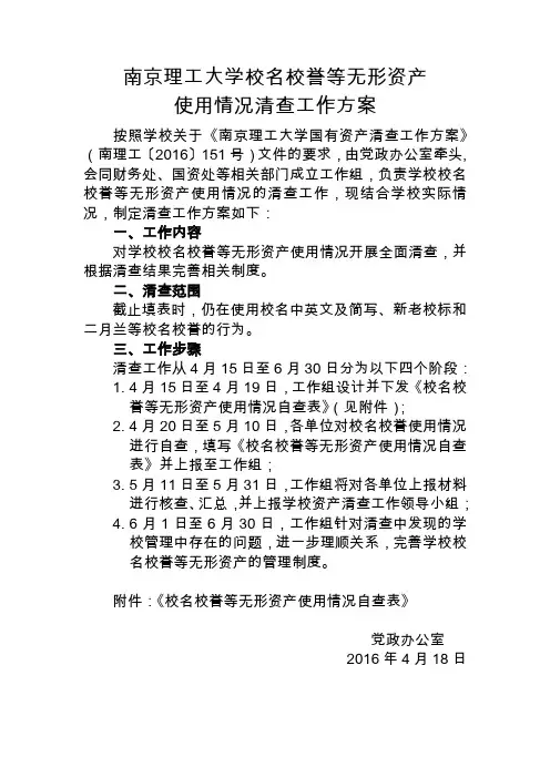南京理工大学校名校誉等无形资产