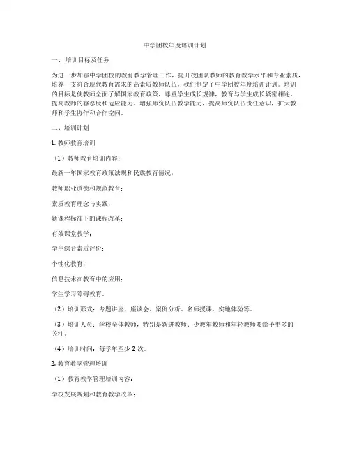 中学团校年度培训计划