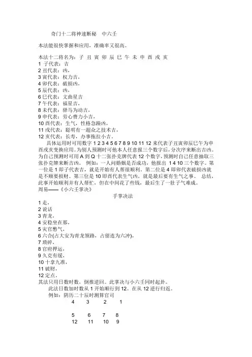奇门十二将神速断秘__中六壬