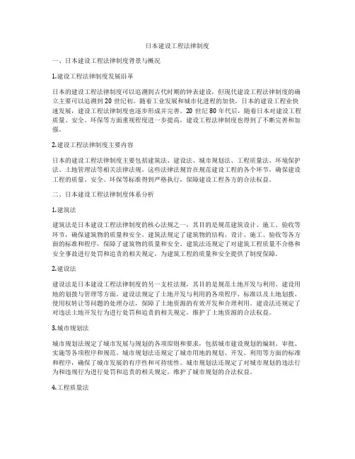 日本建设工程法律制度