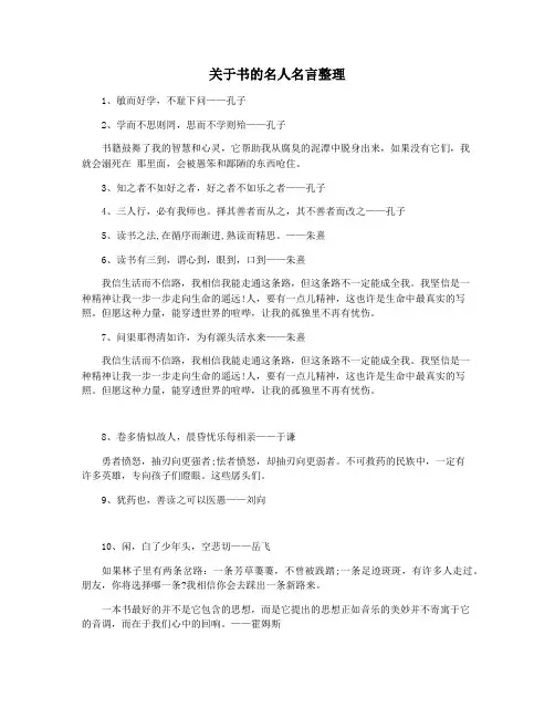 关于书的名人名言整理