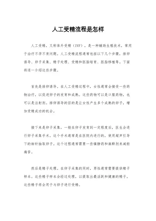 人工受精流程是怎样