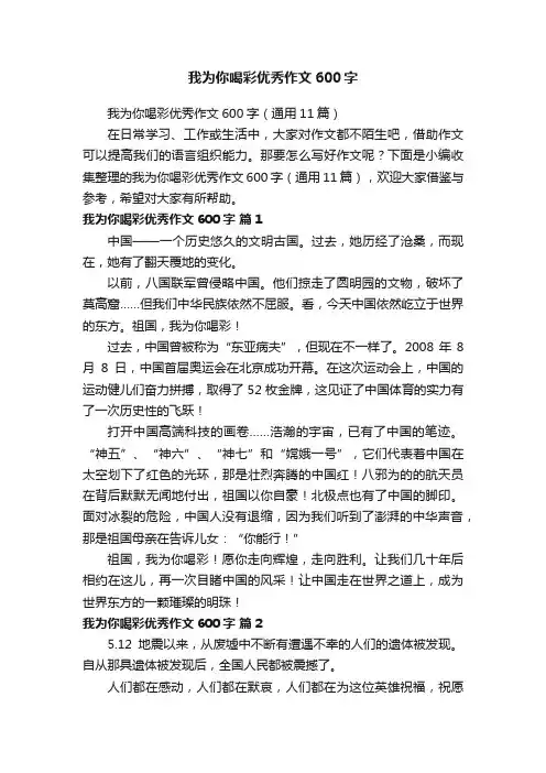 我为你喝彩优秀作文600字