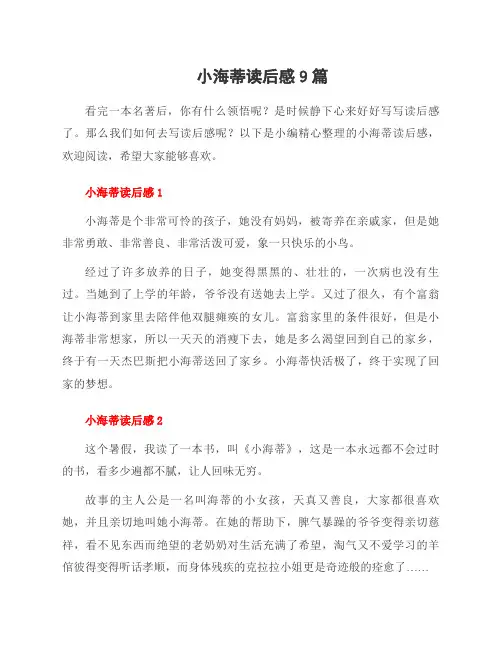 小海蒂读后感9篇