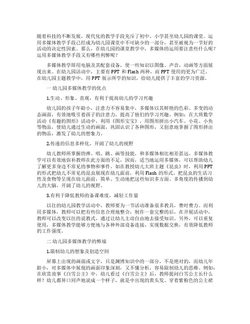 多媒体在幼儿园教学中的利与弊