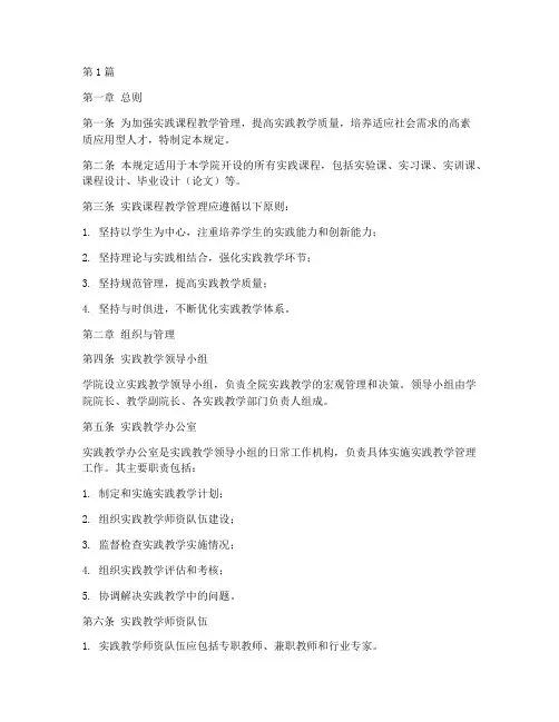 实践课程教学管理规定(3篇)