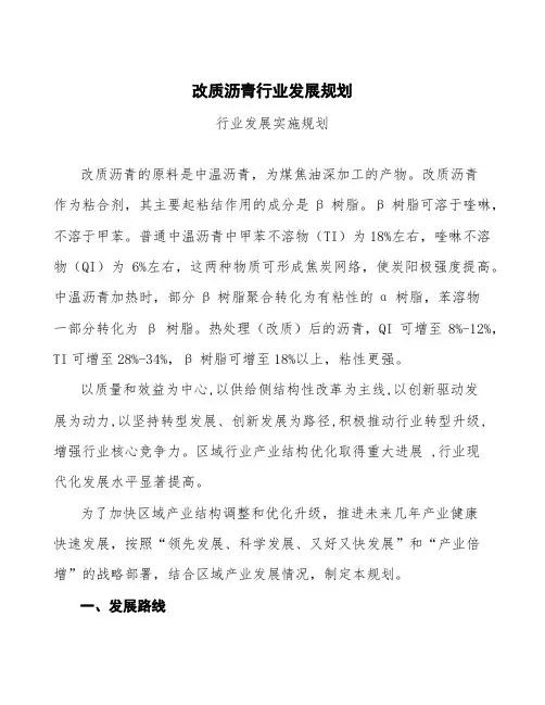 改质沥青行业发展规划