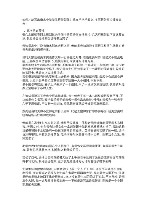 如何才能写出衡水中学学生的印刷体