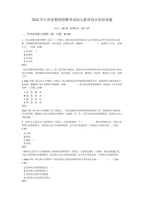 2016年江西省教师招聘考试幼儿教育综合知识真题