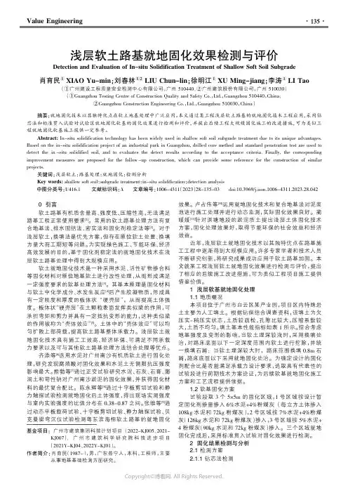 浅层软土路基就地固化效果检测与评价
