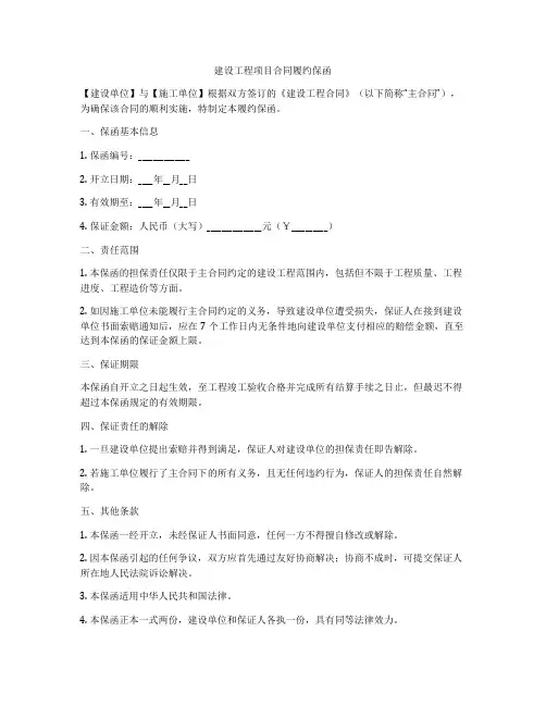 建设工程项目合同履约保函