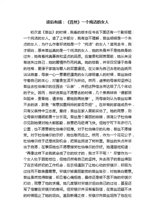 读后有感：《苔丝》一个纯洁的女人