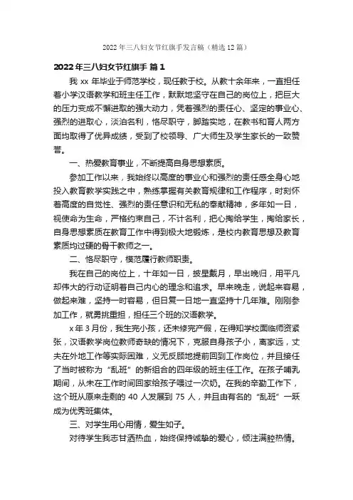 2022年三八妇女节红旗手发言稿（精选12篇）
