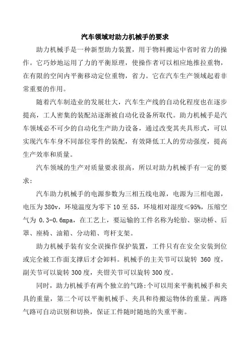汽车领域对助力机械手的要求
