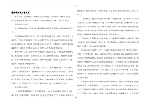 岳阳楼记读后感5篇