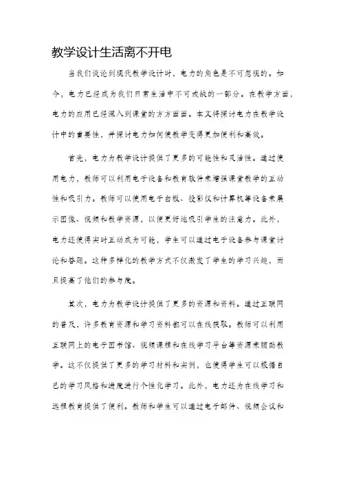 教学设计生活离不开电