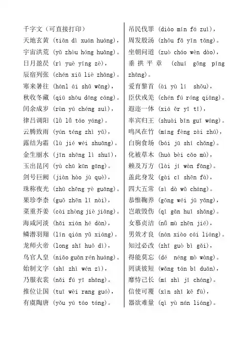 千字文全文带拼音(打印版)